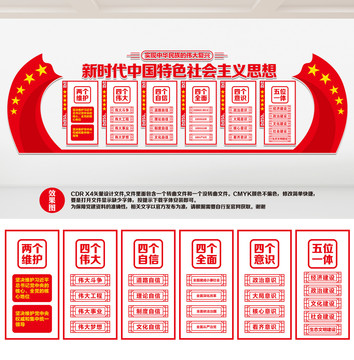 黨建形象墻