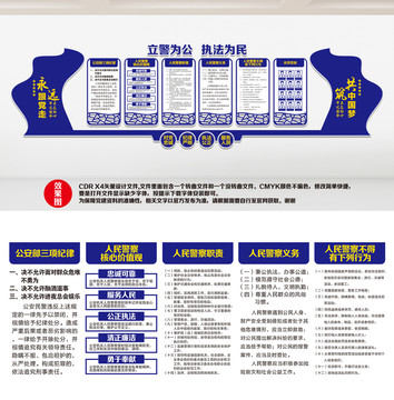 公安文化墻