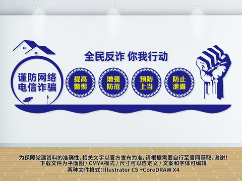 防范網(wǎng)絡(luò)電信詐騙