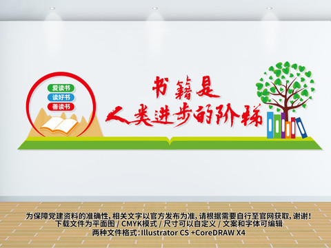 閱讀文化墻