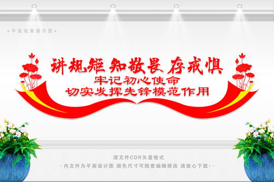 廉政