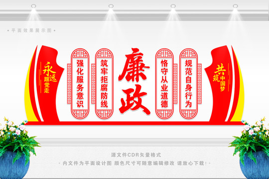 廉政文化墻