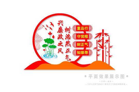 廉政文化墻