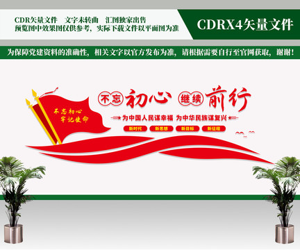 黨建文化墻