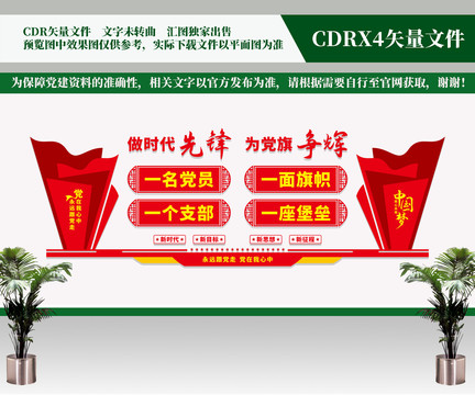 黨支部
