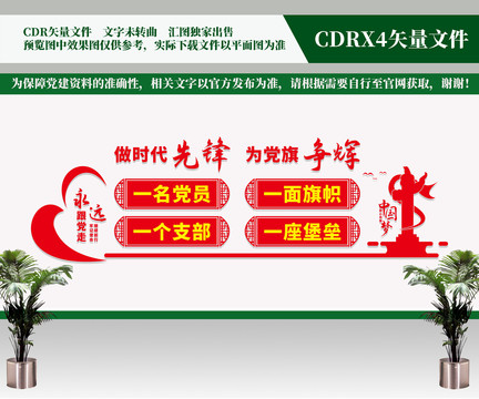 黨支部