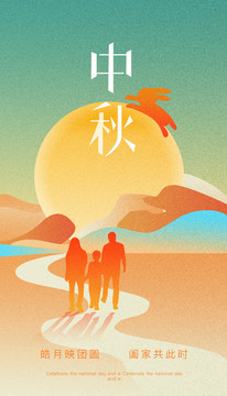 中秋節(jié)