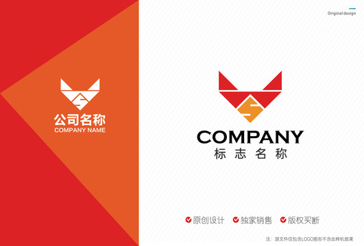 S字母logo狐狸标志