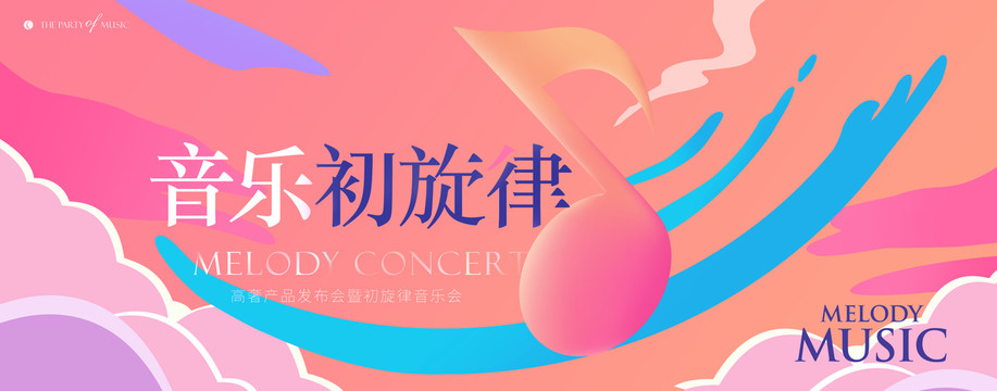 音樂