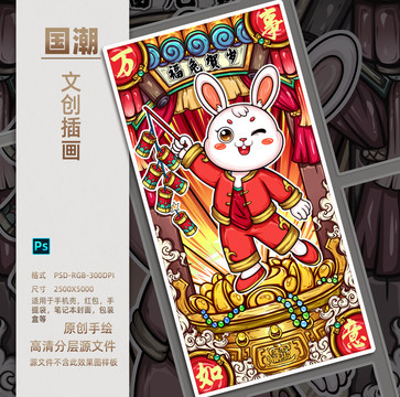 國(guó)潮兔年萬(wàn)事如意紅包2023