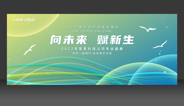 綠色峰會發(fā)布會背景設計