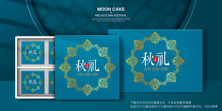 藍(lán)色清新中秋禮盒