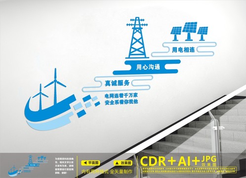 電力樓道文化