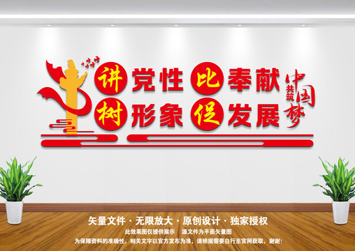 黨支部文化墻