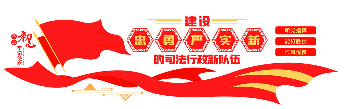 司法黨建文化墻