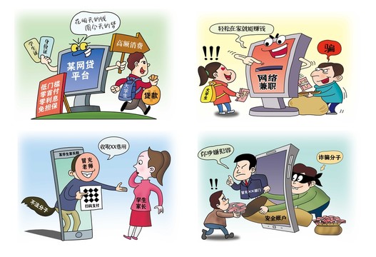 反詐騙
