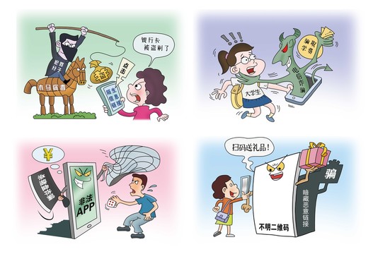 反詐騙