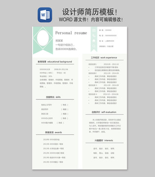 行政主管設(shè)計師簡歷