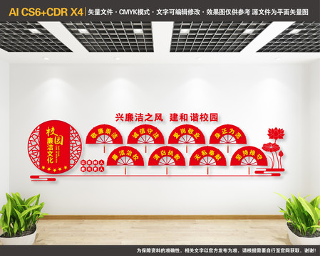 校園廉潔文化