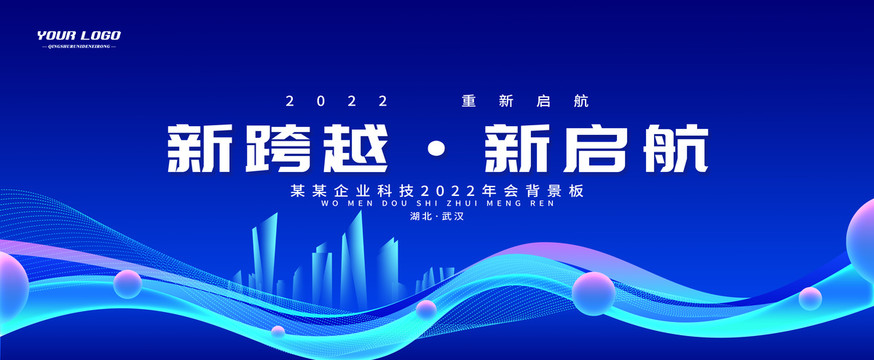 藍色高端科技會議主視覺畫面