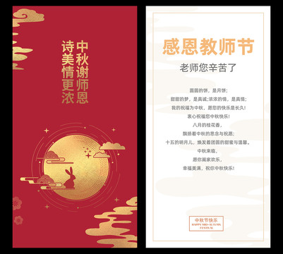 中秋教師節(jié)賀卡