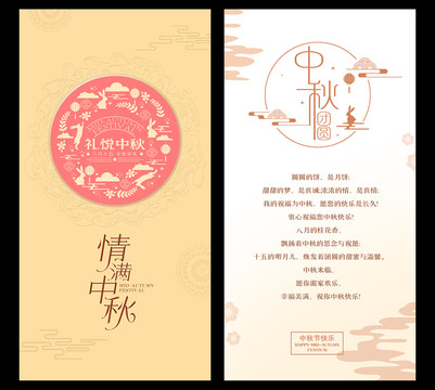 中秋賀卡