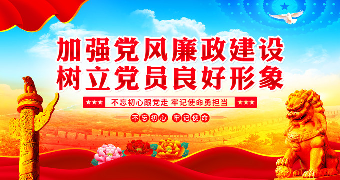 黨建文化