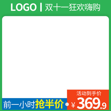 綠色清新簡(jiǎn)約淘寶主圖