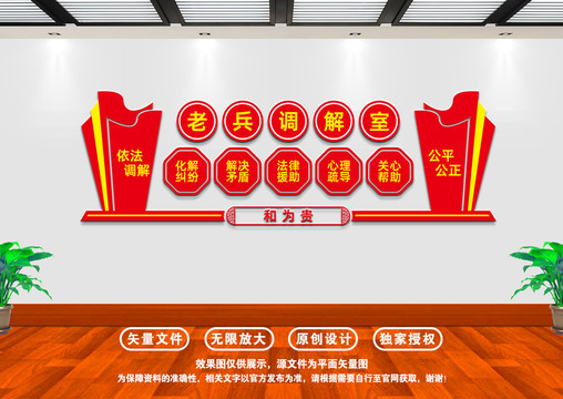 老兵調(diào)解室