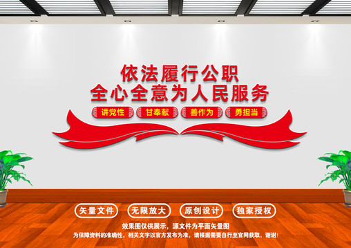 依法履行公職