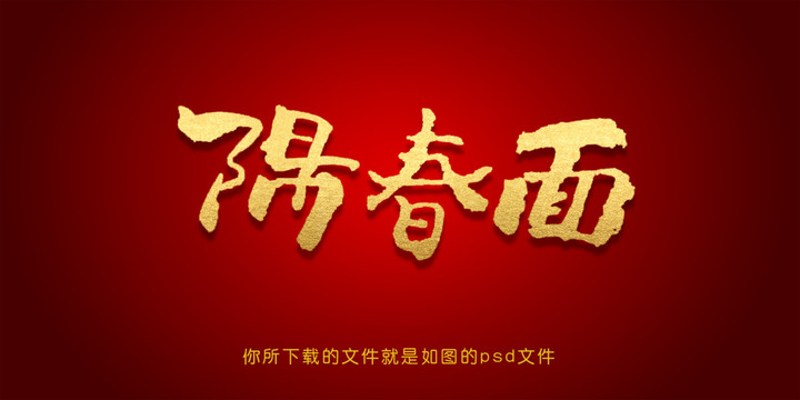 陽春面