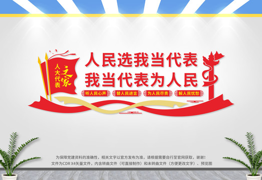 人大代表之家