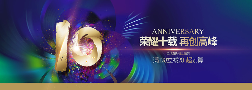 10周年慶