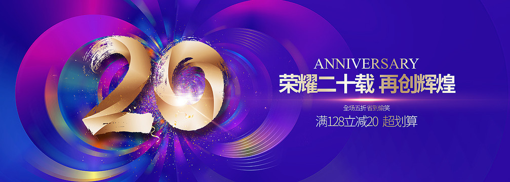 20周年慶