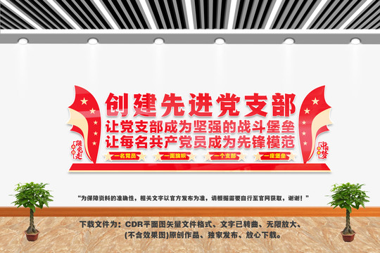 創(chuàng)建先進黨支部