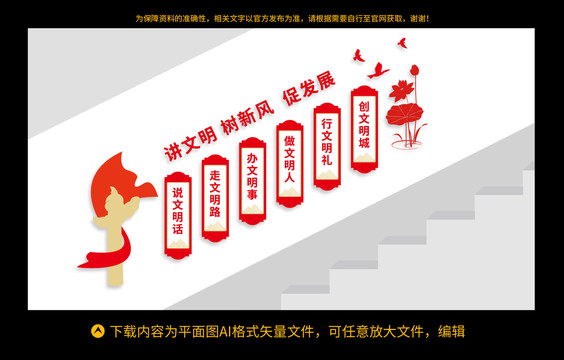 講文明樹新風