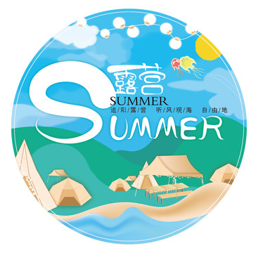 夏日海報(bào)