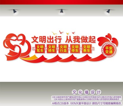 文明出行從我做起