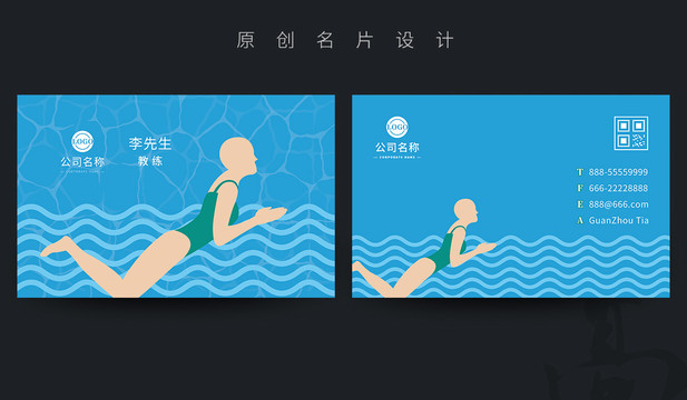 游泳名片