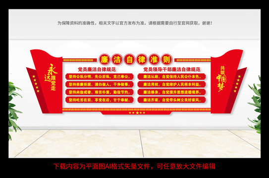 廉潔自律準(zhǔn)則