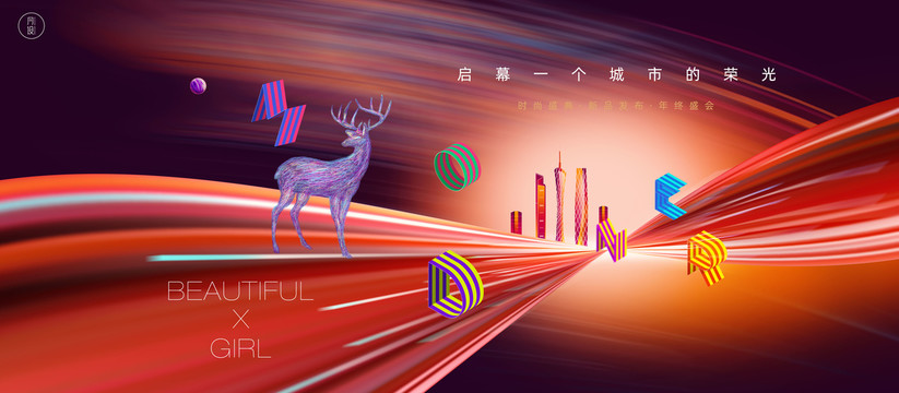 商業(yè)地產(chǎn)廣告