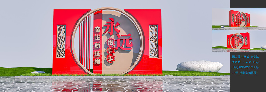 永遠(yuǎn)跟黨走雕塑