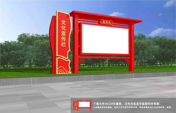 宣傳欄