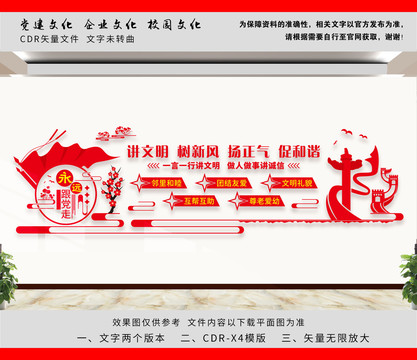 講文明樹(shù)新風(fēng)