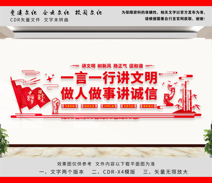 講文明樹新風