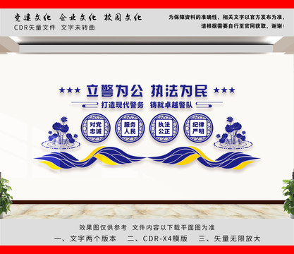 警察文化墻