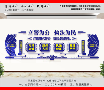 派出所文化墻