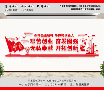 墾荒精神