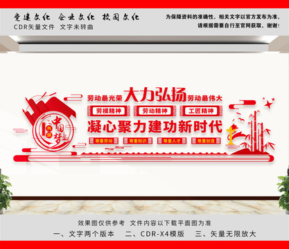 勞模精神