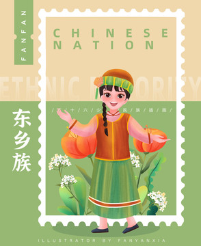 東鄉(xiāng)族女孩插畫